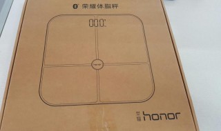 华为体脂称与荣耀体脂称有什么区别 华为和荣耀体脂秤