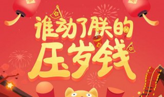 找到压岁钱游戏怎么过（关于压岁钱的游戏）