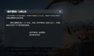 和平精英防沉迷时间规则 和平精英未成年防沉迷时间规则