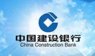 建设银行信用卡好不好申请 中国建设银行的信用卡好申请吗