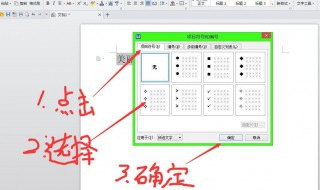 项目符号怎么设置 一级文本的项目符号怎么设置