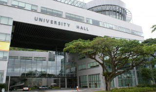 新加坡国立大学本科申请条件 新加坡国立大学本科申请要求