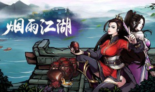 烟雨江湖面具怎么得 烟雨江湖面具怎么得到