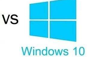 win7和win10系统哪个好（电脑系统win7和win10哪个好）