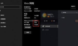 xbox服务器连接被阻止 设置常用xbox提示无法连接此服务器