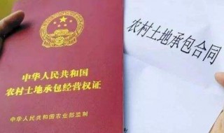 土地确权什么意思 农村土地确权是什么意思