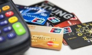 银行卡消费额度限制怎么办（银行卡最高消费限额怎么设置）