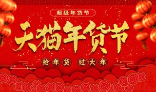 2021年元旦淘宝有活动吗 2021淘宝元旦有什么活动