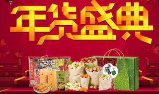 年货节是几月几号（年货节是几月几号2022）