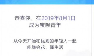 宝呗青年是什么梗 宝呗青年什么时候出现的