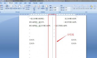 word分栏方法和技巧（word的分栏操作）