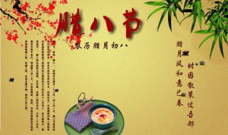 关于腊八节的简单句子 腊八节简短句子