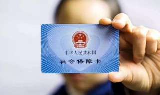 天津社保怎么弄 天津社保操作流程