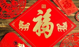 过年福字怎么贴 过年福字怎么贴才是最正确