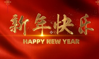 年初一祝福 年初一祝福的句子