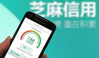 芝麻分如何提高(芝麻分如何提高到700)