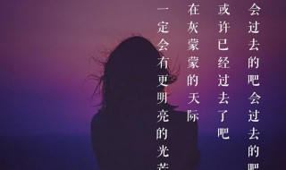 有关孤独学习励志的句子 关于孤独励志的句子说说心情短语