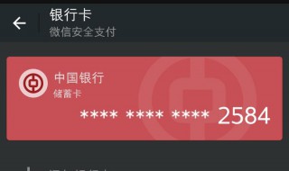 微信如何名下绑卡 微信绑卡方法