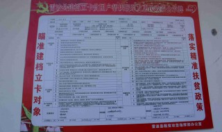 什么叫建档立卡户（在农村什么叫建档立卡户）