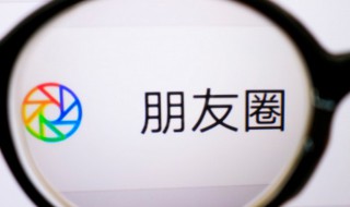 微信怎么设置朋友圈分组 微信怎么设置朋友圈分组标签