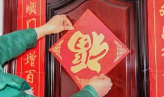 新年为什么要贴倒福（新年贴倒福表示什么）