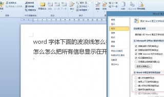 word的双波浪怎么设置 word双波浪线怎么设置