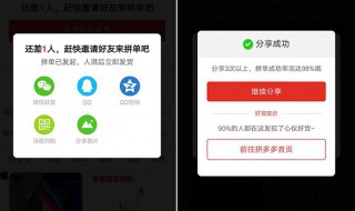 拼多多怎么邀请好友拼单 拼多多怎么邀请好友拼单助力