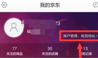 京东怎么新建收货地址（京东新建收货地址粘贴板）