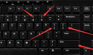 键盘括号键怎么打 键盘括号键怎么打出