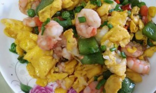 如何做青椒虾仁炒鸡蛋 如何做青椒虾仁炒鸡蛋好吃