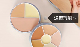 遮瑕液和遮瑕盘有哪些区别 遮瑕液好还是遮瑕盘好