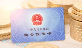 北京社保卡怎么用 北京社保卡怎么用来看病
