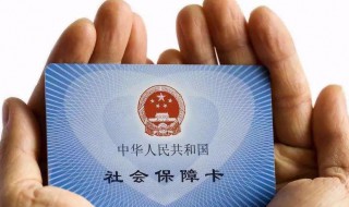 社保卡无效怎么处理 社保卡失效怎么办
