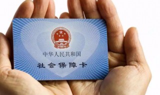 交了社保没发卡怎么办 交了社保单位没有发卡怎么办