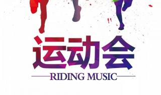 秋季运动会稿件（秋季运动会稿件200字左右）