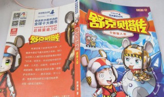 舒克贝塔传主要内容 舒克贝塔传主要内容30字