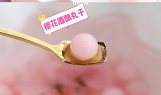 樱花甜酒圆子的做法（樱花甜酒圆子的做法大全）