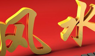 风水绝密口诀不传之秘（风水秘术口诀）