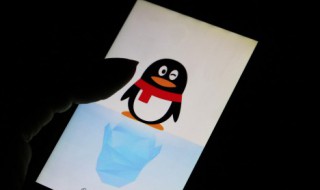 qq绑定手机号码要怎么解除 qq手机号码怎样解除绑定