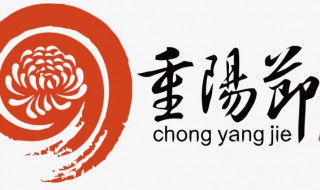 重阳节登高是爬山吗（重阳节登高是爬山吗蚂蚁森林）