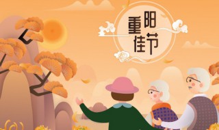 古人说的重阳节登高是爬山吗 古人常说的重阳节登高是爬山吗