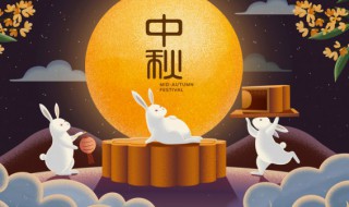 中秋节贺卡怎么写 中秋节贺卡怎么写?