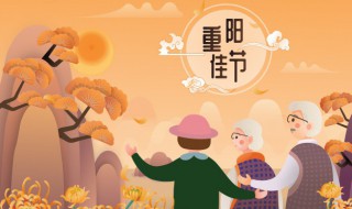 重阳节祝福语简短十字 重阳节快乐的祝福语51条