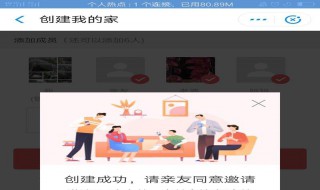 支付宝我的家如何删除人 支付宝我的家怎么删除人