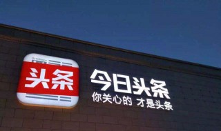 今日头条上赚的钱能转到微信吗?（今日头条提现到微信怎么弄）