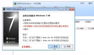 win7永久激活的方法有哪些（win7专业版系统永久激活的方法）