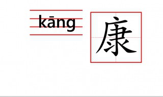 kang的汉字 抗的汉字故事