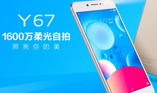 vivoy67互传功能在哪里（vivoy67的互传在哪里）