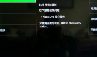 xbox无法连接网络 xbox无法连接到网络