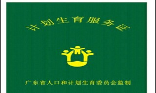 一孩生育登记有什么用 一孩生育登记有什么用途